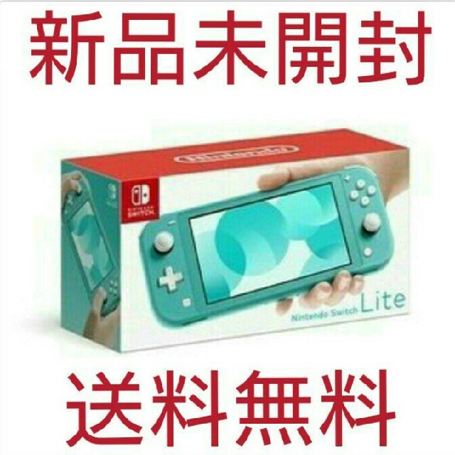 新品未開封Nintendo Switch  Lite ターコイズ