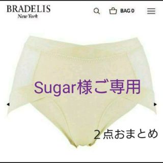 ブラデリスニューヨーク(BRADELIS New York)のSugar様ご専用です‼️ブラデリス＋ツインクロス☆補整ショーツＬＬおまとめ (ショーツ)