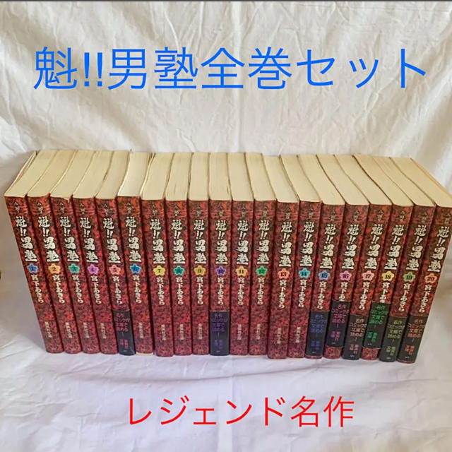 集英社(シュウエイシャ)のko様専用　魁!!男塾 文庫本 全巻セット(1〜20巻完結) エンタメ/ホビーの漫画(全巻セット)の商品写真