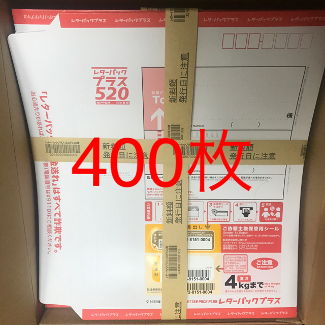 ☆レターパックプラス☆520円☆400枚☆ お手ごろ価格 www.gold-and