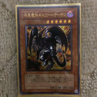 ユウギオウ(遊戯王)の遊戯王 暗黒魔族ギルファー・デーモン(シングルカード)