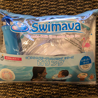 スイマー(SWIMMER)のSwimava(スイマーバ)首リング 3回使用(お風呂のおもちゃ)