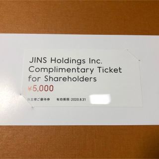 ジンズ(JINS)のJINS 株主優待券(ショッピング)