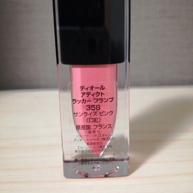 Dior(ディオール)のDior アディクト ラッカー プランプ 358サンライズ ピンク コスメ/美容のベースメイク/化粧品(口紅)の商品写真