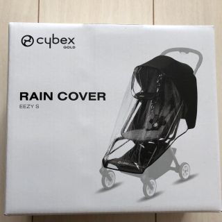 サイベックス(cybex)のcybex eezyS レインカバー(ベビーカー用レインカバー)