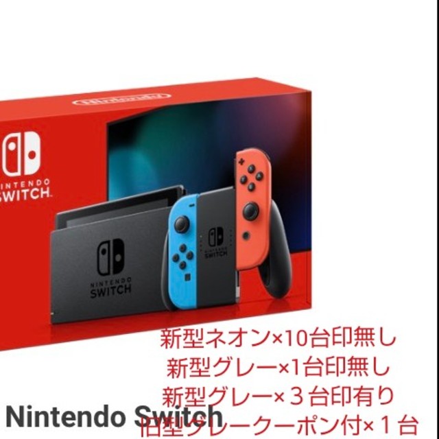 ニンテンドースイッチ新型ネオン、グレー、旧型グレー エンタメ/ホビーのゲームソフト/ゲーム機本体(家庭用ゲーム機本体)の商品写真