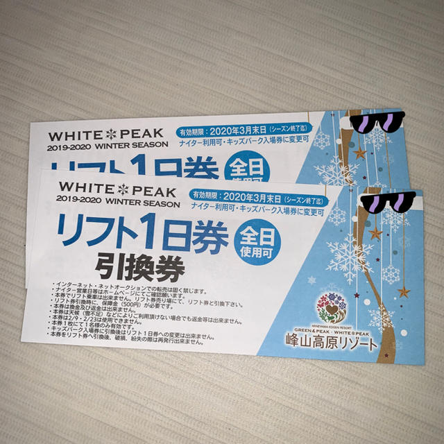 峰山高原　リフト券　ホワイトピーク チケットの施設利用券(スキー場)の商品写真