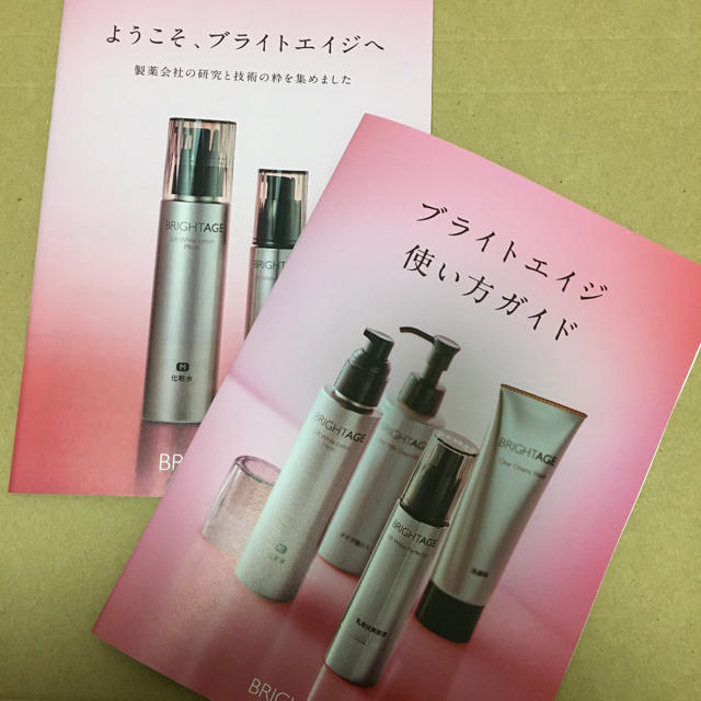 ブライトエイジ 3点セット 新品未開封