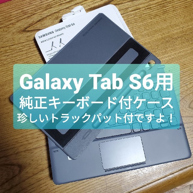 Galaxy(ギャラクシー)のGalaxy Tab S6 BOOK COVER KEYBOARD スマホ/家電/カメラのスマホアクセサリー(Androidケース)の商品写真