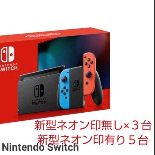 ニンテンドースイッチ新型ネオン