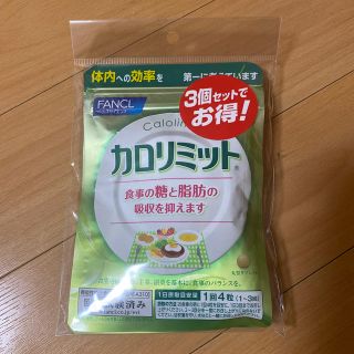 ファンケル(FANCL)のカロリミット(ダイエット食品)