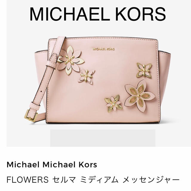 バッグ★美品★MICHAEL KORS マイケルコース  セルマ　メッセンジャーバッグ