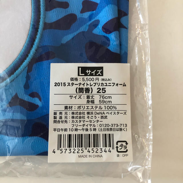 横浜DeNAベイスターズ(ヨコハマディーエヌエーベイスターズ)の横浜DeNAベイスターズ 筒香 スターナイト ユニフォーム 2015 スポーツ/アウトドアの野球(応援グッズ)の商品写真