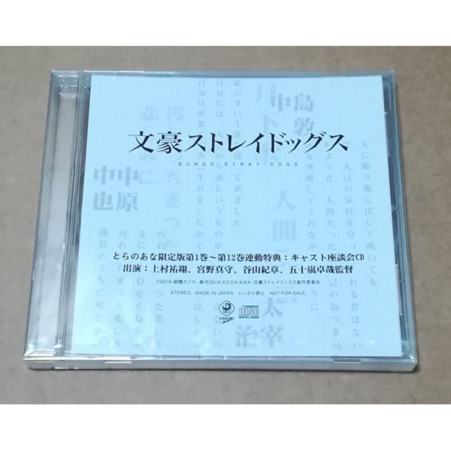 新品 文豪ストレイドッグス キャスト座談会CDアニメ