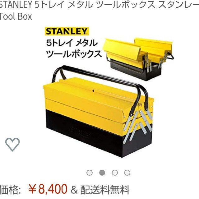 Stanley(スタンレー)のスタンレー ツールボックス メタルボックス 工具 日曜大工 DIY  工具箱 インテリア/住まい/日用品の収納家具(ケース/ボックス)の商品写真