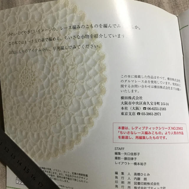 ３玉までで編める レース編みのこもの ハンドメイドのハンドメイド その他(その他)の商品写真