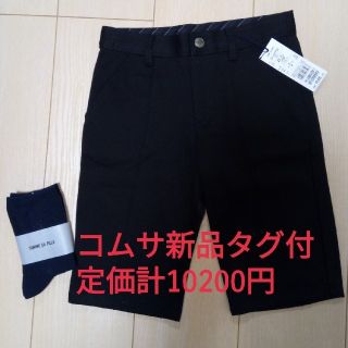 コムサイズム(COMME CA ISM)の新品未使用タグ付き　コムサ　ズボン　ソックス　セット(パンツ/スパッツ)