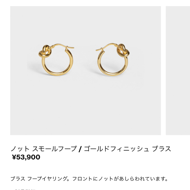 セリーヌ　ノットピアス