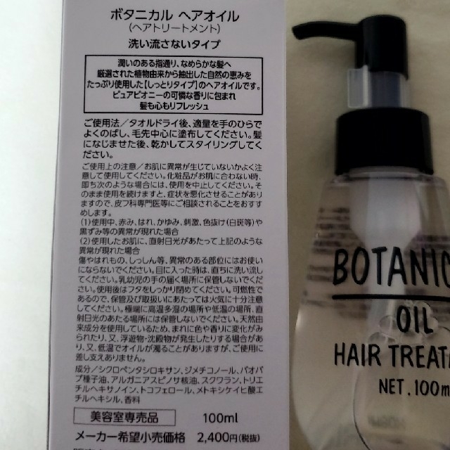 Botanicalヘアオイル ヘアトリートメント の通販 By かる S Shop ラクマ