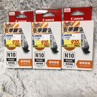 新品 Canon XKI-N10PGBK ブラック 3個(PC周辺機器)