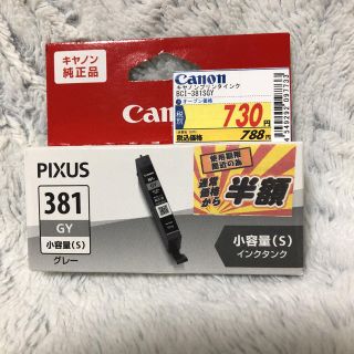 新品 Canon BCI-381SGY グレ− インクカートリッジ(PC周辺機器)