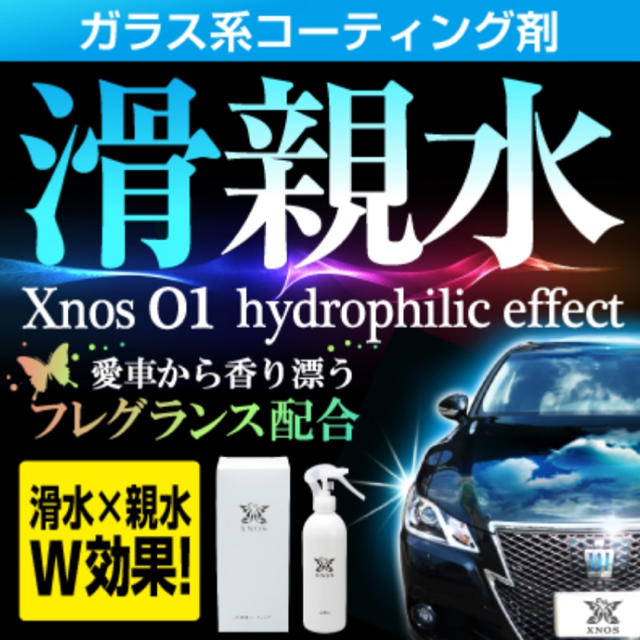 新品・未開封　XNOS クロノス　滑親水 自動車/バイクの自動車(メンテナンス用品)の商品写真