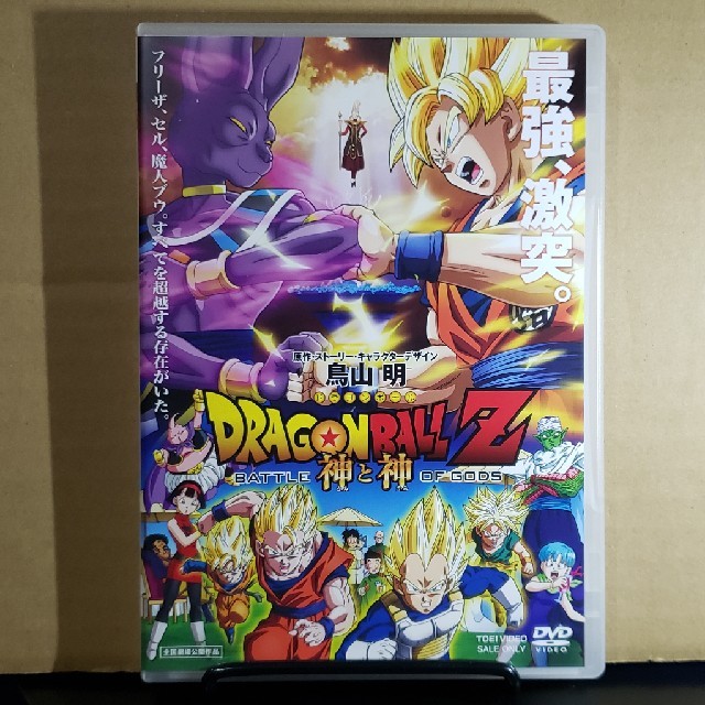 ドラゴンボール(ドラゴンボール)の【専用取引】【定期値下げ】【中古】ドラゴンボールZ　神と神 DVD エンタメ/ホビーのDVD/ブルーレイ(アニメ)の商品写真