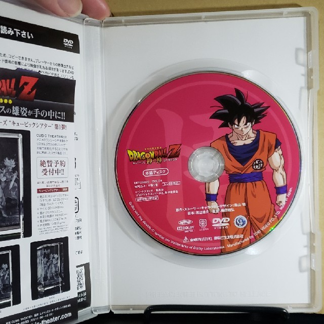 ドラゴンボール(ドラゴンボール)の【専用取引】【定期値下げ】【中古】ドラゴンボールZ　神と神 DVD エンタメ/ホビーのDVD/ブルーレイ(アニメ)の商品写真