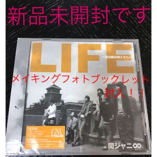 カンジャニエイト(関ジャニ∞)の関ジャニ∞ LIFE～目の前の向こうへ～　メイキングフォトブックレット封入(ポップス/ロック(邦楽))