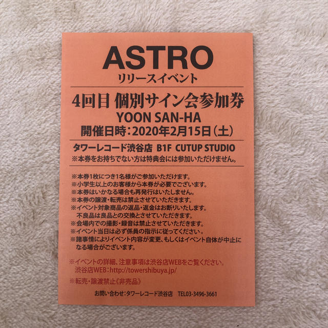 ASTRO リリイベ サナ サイン会 渋谷-