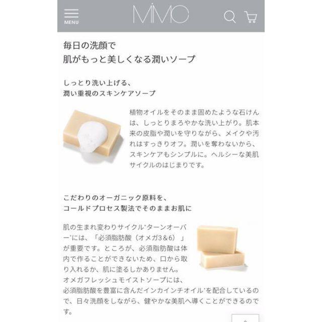 MiMC(エムアイエムシー)の未開封★MiMCオメガフレッシュモイストソープ/フレッシュローズウッド/ミニ コスメ/美容のスキンケア/基礎化粧品(洗顔料)の商品写真