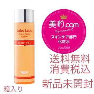 ドクターシーラボ(Dr.Ci Labo)のLabo Labo スーパー毛穴ローション(化粧水/ローション)