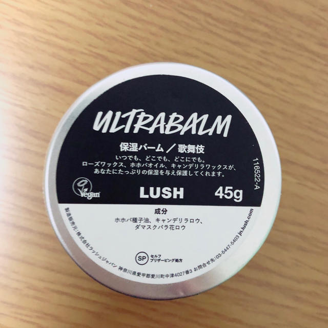 LUSH(ラッシュ)のLUSH 歌舞伎 保湿バーム　Ultrabalm コスメ/美容のスキンケア/基礎化粧品(フェイスクリーム)の商品写真