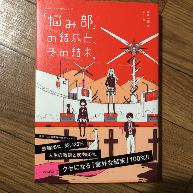 「悩み部」の結成と、その結末。 | フリマアプリ ラクマ