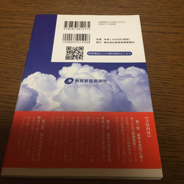 海外留学ハ－ドｂｕｔ楽しい 本気の学びは、人生を変える！ エンタメ/ホビーの本(人文/社会)の商品写真