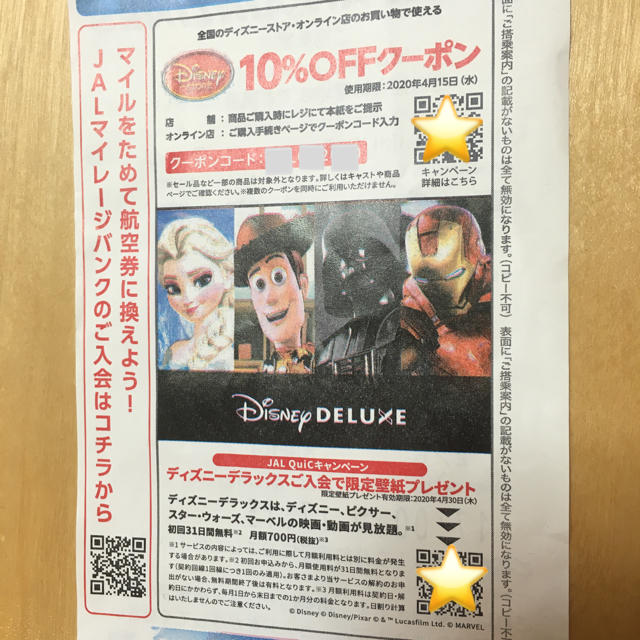 Disney ディズニーストア クーポン 割引券の通販 By Harururu S Shop ディズニーならラクマ