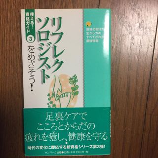 リフレクソロジストをめざそう！(科学/技術)