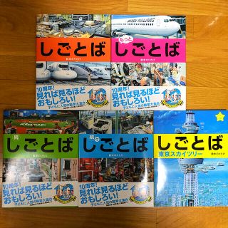 UKI様専用★鈴木のりたけ/しごとばシリーズ全巻セット（5冊）(絵本/児童書)