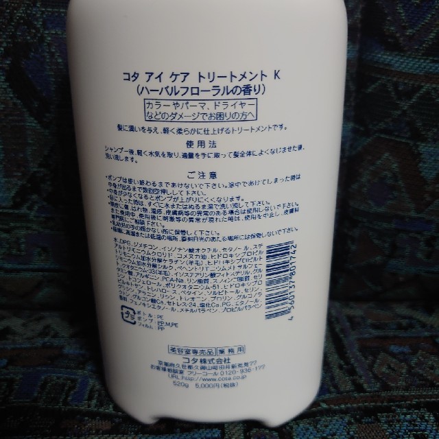 COTA I CARE(コタアイケア)のyunny様専用💙「コタ」アイ　ケア　トリートメント　K新品同様です。 コスメ/美容のヘアケア/スタイリング(トリートメント)の商品写真