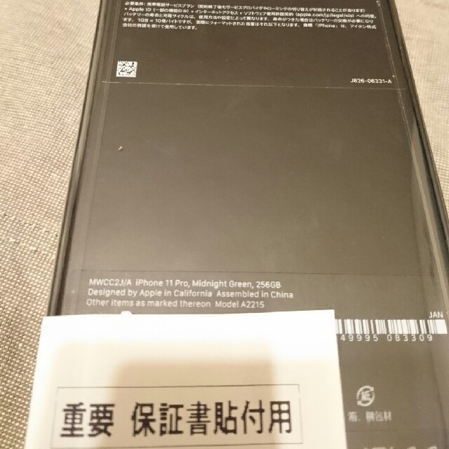 iPhone - 【新品未開封】iPhone11 Pro 256GB SIMフリー端末