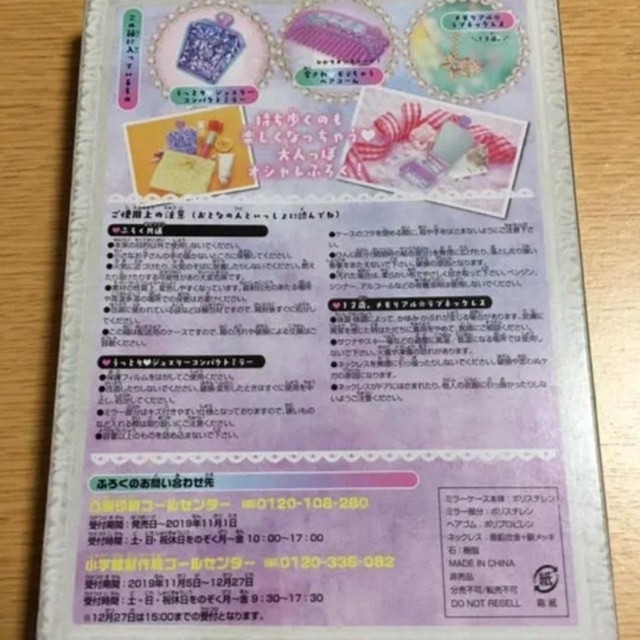 小学館 ちゃお 19年11月号 付録の通販 By ひまわり S Shop ショウガクカンならラクマ 小学館 ちゃお 19年11月号 付録の通販 By ひまわり S Shop ショウガクカンならラクマ