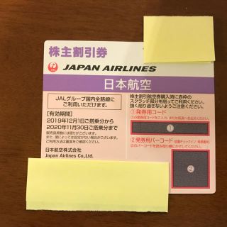 ジャル(ニホンコウクウ)(JAL(日本航空))のJAL 株主優待券 2020年11月30日まで(その他)