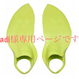 ALPHA-PRO FIN adi様専用ページです。(マリン/スイミング)