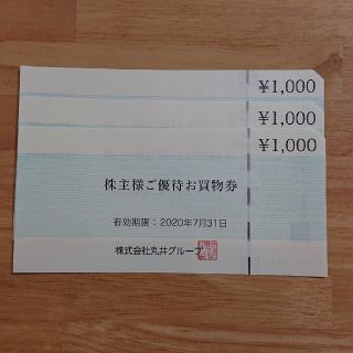 マルイ(マルイ)のマルイ 株主優待券 3000円分(ショッピング)