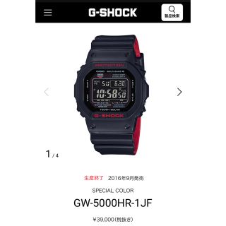 ジーショック(G-SHOCK)のG-SHOCK GW-5000HR (腕時計(デジタル))