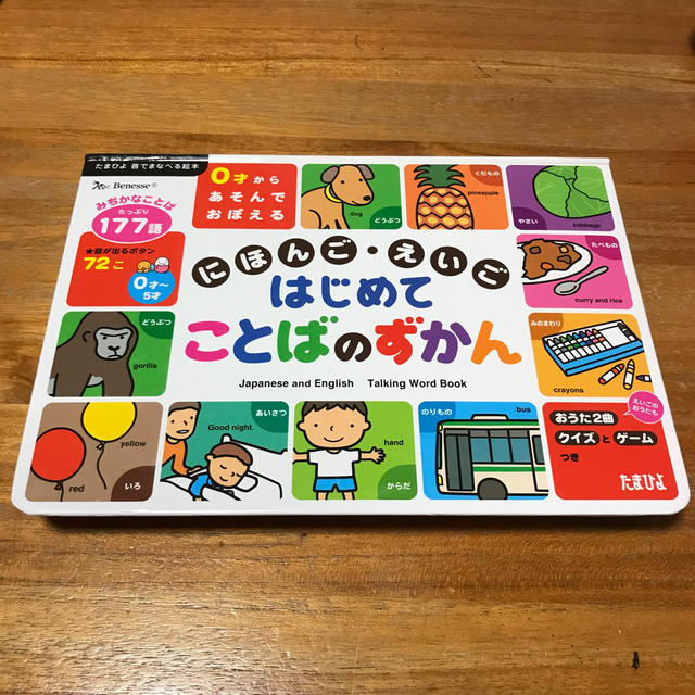 ★専用★にほんご・えいごはじめてことばのずかん エンタメ/ホビーの本(絵本/児童書)の商品写真