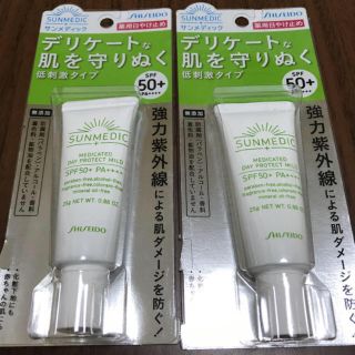 シセイドウ(SHISEIDO (資生堂))のサンメデック 薬用デイプロテクト マイルド  2本セット(日焼け止め/サンオイル)