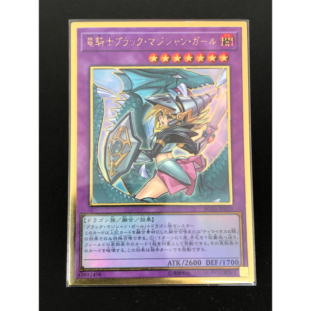 遊戯王　竜騎士ブラックマジシャンガール　絵違いプレミアムゴールドレア