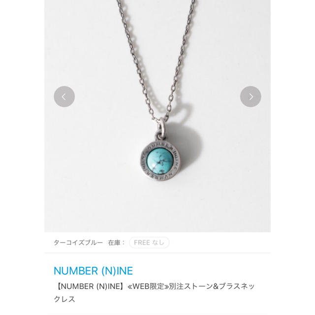 NUMBER (N)INE(ナンバーナイン)のナンバーナイン 天然石 ターコイズ ネックレス メンズのアクセサリー(ネックレス)の商品写真