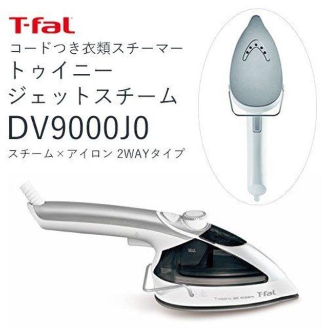 T-fal(ティファール)の新品★ティファール スチームアイロン ジェットスチーム スマホ/家電/カメラの生活家電(アイロン)の商品写真